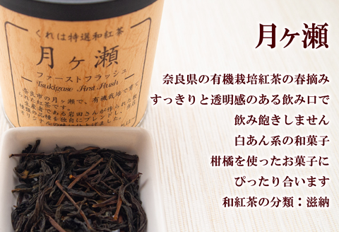 和紅茶の産地応援！人気の和紅茶リーフセット（4缶）：B150-048