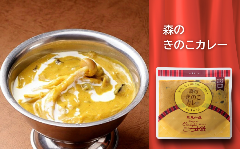 白山文雅カレー定番３種セット：B140-014