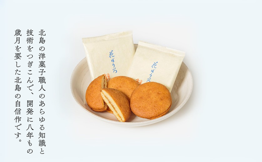 北島の花ぼうろ 14個入 お菓子 お土産 杏ジャム あんず 贈答用 はなぼうろ 菓子 スイーツ 北島 銘菓 焼き菓子 個包装 人気 九州 佐賀県 佐賀市：B140-097