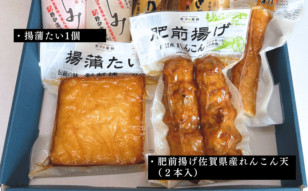 これはうまい！野中蒲鉾最高級商品「揚蒲たい」など力作商品：B150-083