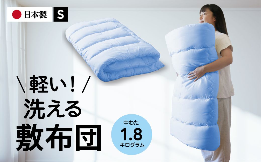 敷き布団 シングル（全3色）：B155-013