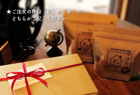 自家焙煎 ブレンド珈琲 飲み比べセット 100g×2種：B115-032