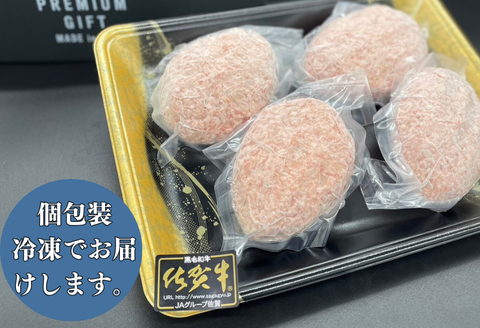 佐賀牛入りハンバーグ 150g×4個：B105-007