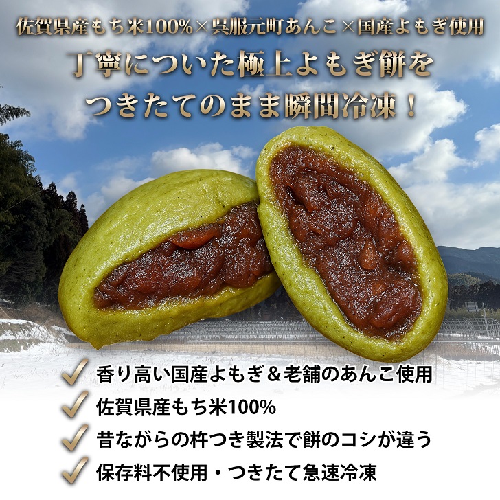 【手作りつきたて急速冷凍】佐賀県産もち米100% 自慢の杵つき粒あん入りよもぎ餅 40g×20個入×2P（冷凍）：B150-060