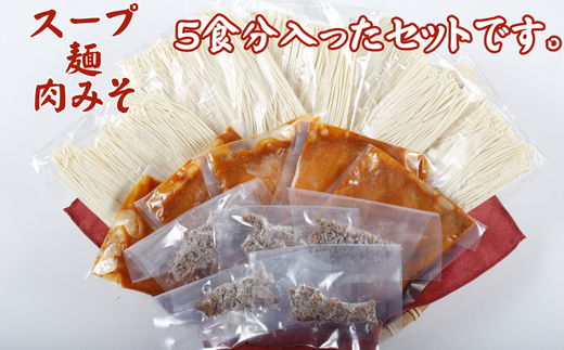 ちー坊の担担麺（5食セット）：B185-008