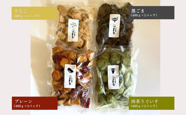 徳用いもあめ4種詰め合わせ 400g×4種（合計1.6kg）：B190-038