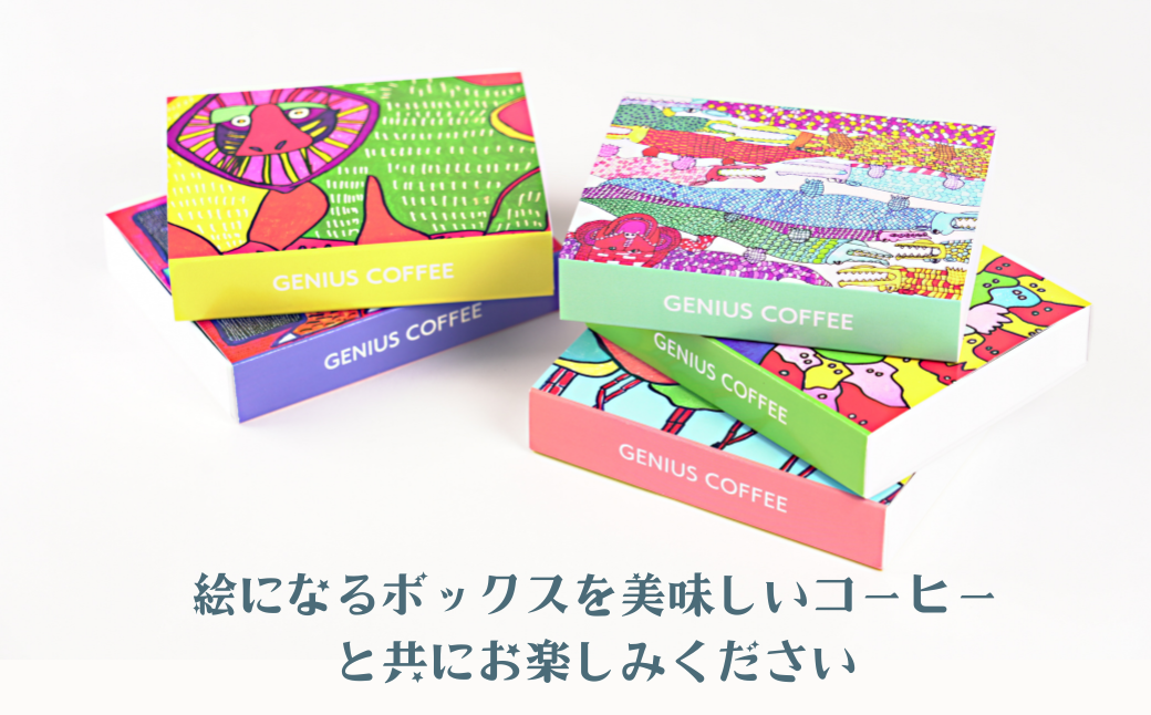 絵になるアートボックス 5箱セット コーヒー ドリップバッグ 3袋入×5箱 スペシャルティコーヒー 飲料 ギフト 贈り物 アート 就労支援 佐賀県 佐賀市 GENIUS COFFEE ：B195-007