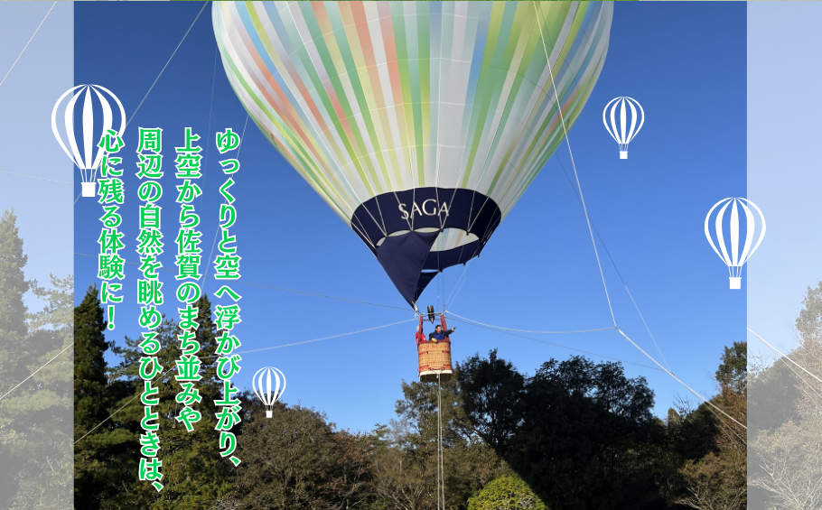 バルーン係留搭乗体験1回チケット（大人3名or大人2名＋小学生以下2名）＋バルーンノベルティグッズ付き：B200-080