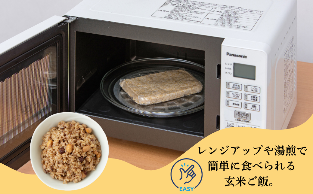 「実り咲かす」ほくほく玄米五穀ごはん（10P）：B205-016