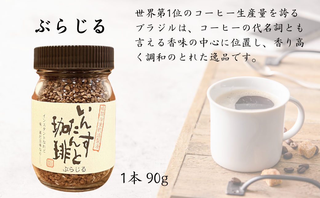 アロマ『いんすたんと珈琲』5種セット インスタントコーヒー 珈琲 セット 飲料 ギフト アロマ珈琲 佐賀県 佐賀市 三瀬村：B235-022