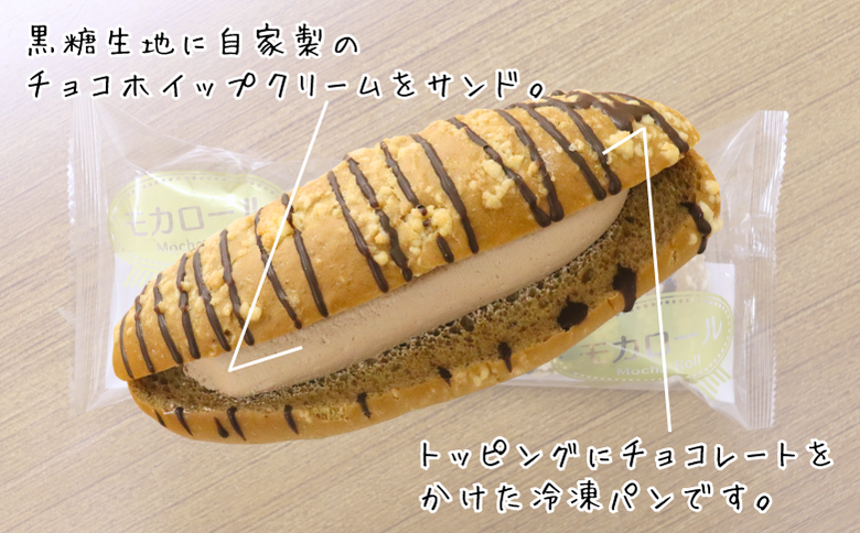 モカロール 20個 国産小麦使用 菓子パン 冷凍 スイーツ ご当地パン 洋生菓子 朝食 おやつ お取り寄せ 堀江製パン 佐賀市 ：B245-007