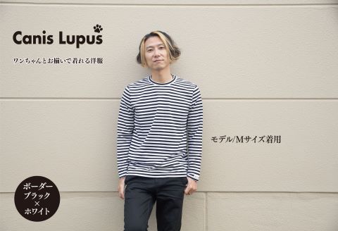 わんちゃんとお揃いで着れる長袖ボーダーTシャツ