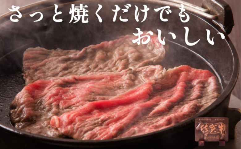 佐賀牛ロース＆佐賀牛赤身 スライス 700g 食べ比べ セット 牛肉 黒毛和牛 赤身 ロース すき焼き しゃぶしゃぶ 九州 佐賀県 佐賀市 佐賀丸美屋 焼肉屋：B370-005