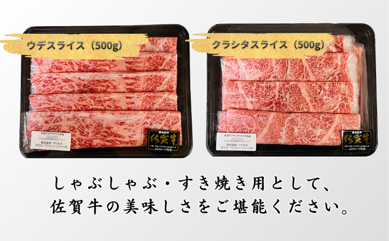 佐賀牛（プレミアム）スライス 食べ比べ 1kg ウデ クラシタ すき焼き しゃぶしゃぶ：B430-007