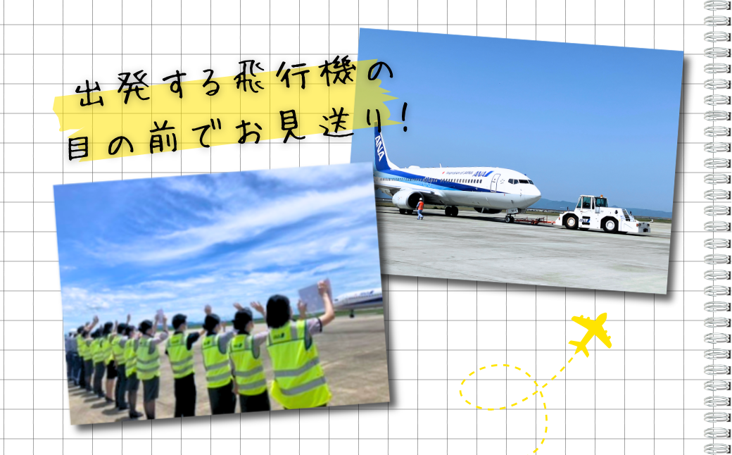 【2月7日(土)開催！】ANA限定 佐賀空港グラハンツアー：B500-021