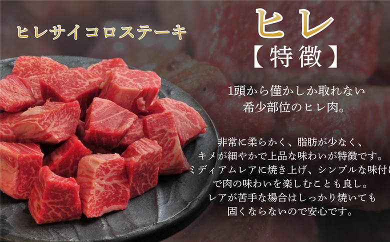 佐賀牛ヒレステーキ＆サイコロセット：B690-020