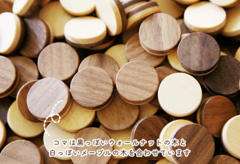 リバーシ【諸富家具】：C119-004