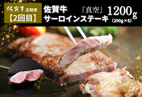 【定期便6回】佐賀牛セット 4.7kg：C200-045