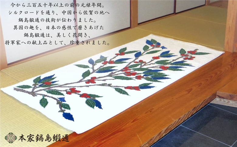 十五代酒井田柿右衛門氏デザイン 濁手団栗文「Nigoshidedongurimon」 鍋島緞通 ：D500-001