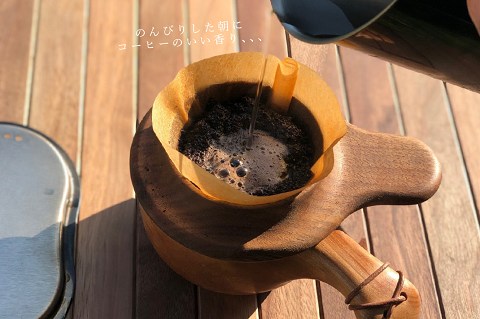 コーヒードリッパー【諸富家具】：B220-028