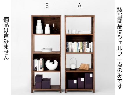 ベルタ60シェルフ B WN【諸富家具】：C368-008