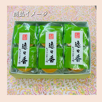 銘菓に旅する逸口香♪三種の味くらべ（30枚入り）：B130-030