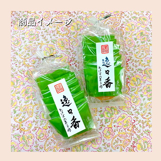 銘菓に旅する逸口香♪三種の味くらべ（14枚入り）：A085-038