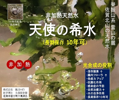 『天使の希水』2L×8本入り（計16L）：B140-078