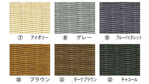 色が選べる！置き畳セキスイ美草：B385-006