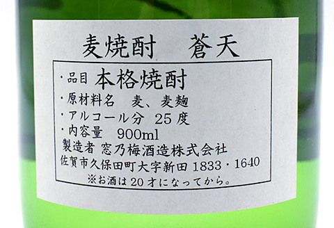 佐嘉酒造　麦焼酎＆特別純米酒セット：B100-007