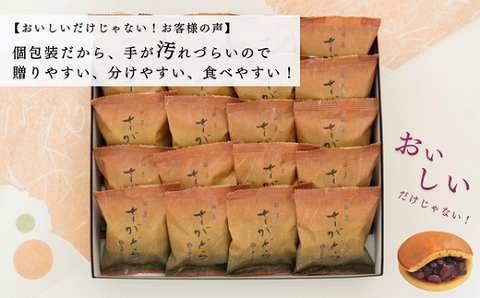 累計100万個以上販売 どら焼き さがどら(20個入)：B190-044