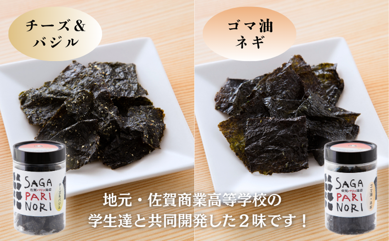 添加物を使用しない、佐賀有明海の海苔の旨味 コラボ2種セット（チーズ＆バジル・ゴマ油ネギ味） SAGA PARI NORI 佐賀パリッ海苔 おつまみ スナック 佐賀海苔：A080-015