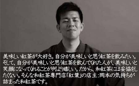 天然の香り！嬉野アールグレイ～ｉｎｎｏｃｅｎｃｅ～：A095-043