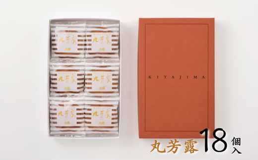 北島の丸芳露（18個入り） 菓子 スイーツ 北島 まるぼうろ 銘菓 焼き菓子 個包装 人気 九州 佐賀県 佐賀市：B100-054