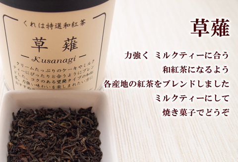 和紅茶の産地応援！人気の和紅茶リーフセット（4缶）：B150-048