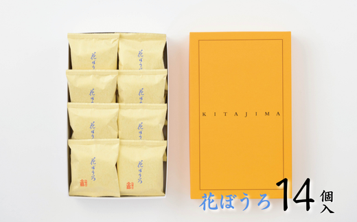 北島の花ぼうろ 14個入 お菓子 お土産 杏ジャム あんず 贈答用 はなぼうろ 菓子 スイーツ 北島 銘菓 焼き菓子 個包装 人気 九州 佐賀県 佐賀市：B140-097
