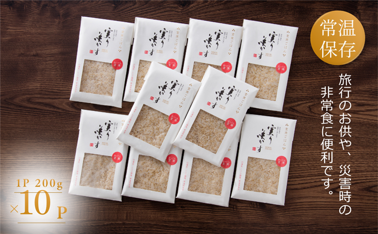 「実り咲かす」玄米ご飯パック 10P：B180-053