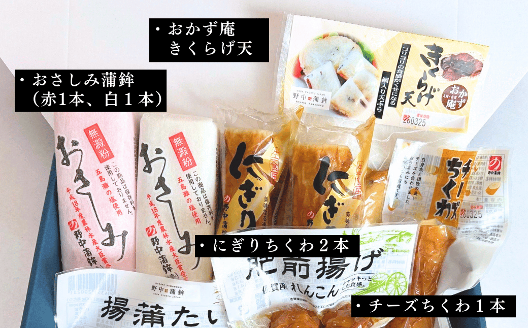 これはうまい！野中蒲鉾最高級商品「揚蒲たい」など力作商品：B150-083