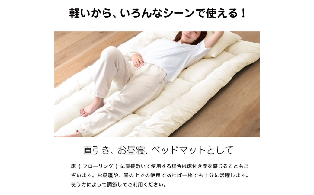 敷き布団 シングル（全3色）：B155-013