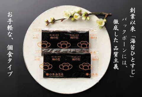 「梅の花」焼海苔・味附海苔2号缶詰合せ：B220-034