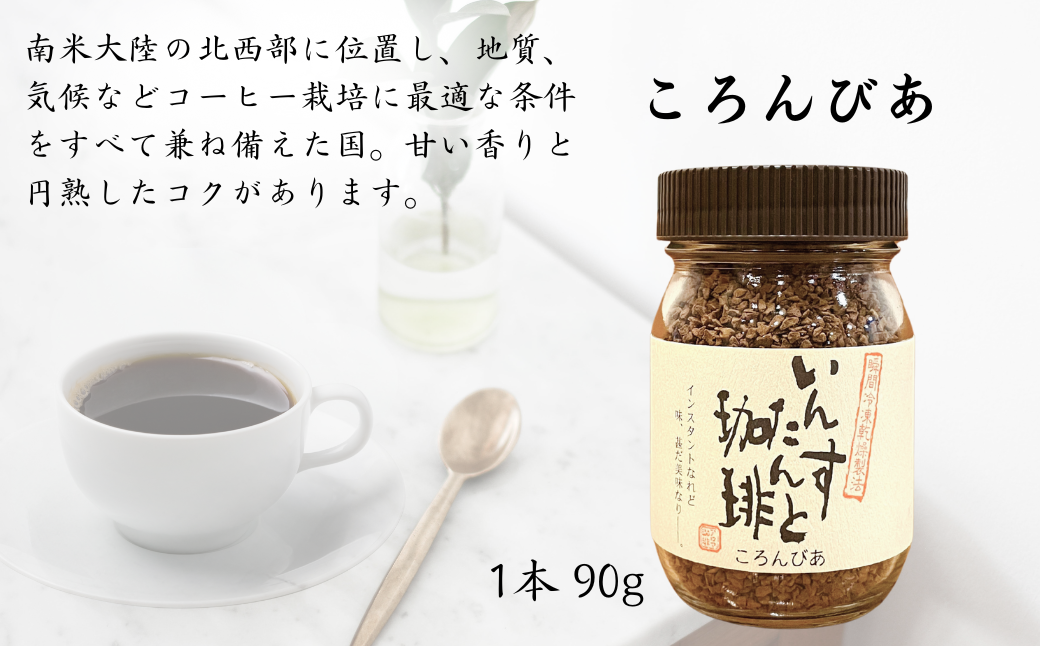 アロマ『いんすたんと珈琲』3種セット インスタントコーヒー 珈琲 セット 飲料 ギフト アロマ珈琲 佐賀県 佐賀市 三瀬村：B140-109