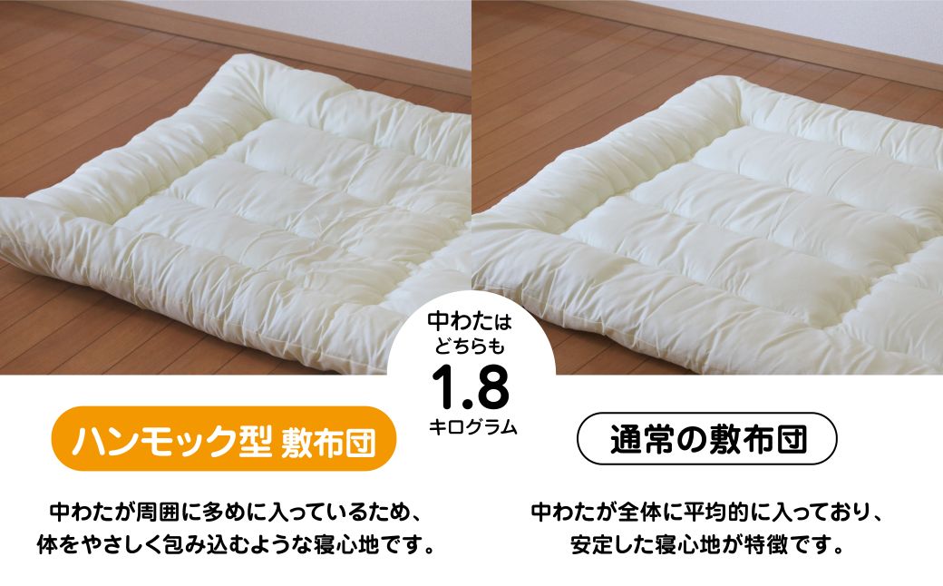 【農福連携】ハンモック型敷き布団 シングル（全3色）：B155-014