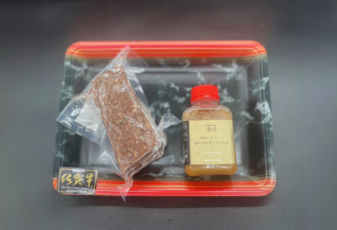佐賀牛ローストビーフ 250g 自家製タレ付き：B190-015