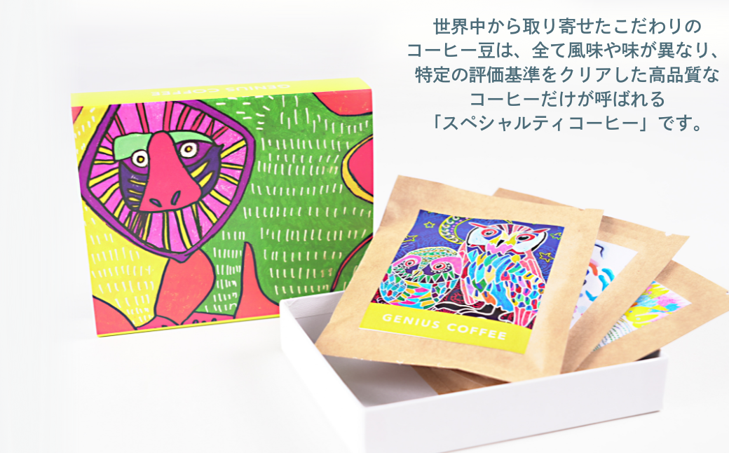 絵になるアートボックス 5箱セット コーヒー ドリップバッグ 3袋入×5箱 スペシャルティコーヒー 飲料 ギフト 贈り物 アート 就労支援 佐賀県 佐賀市 GENIUS COFFEE ：B195-007