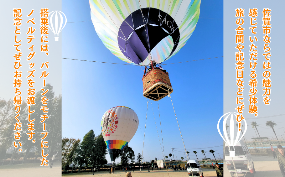 バルーン係留搭乗体験1回チケット（大人3名or大人2名＋小学生以下2名）＋バルーンノベルティグッズ付き：B200-080