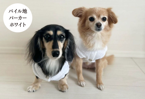 オーナー様とお揃いで着れるタオル生地パーカー：B250-013