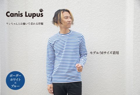 わんちゃんとお揃いで着れる長袖ボーダーTシャツ