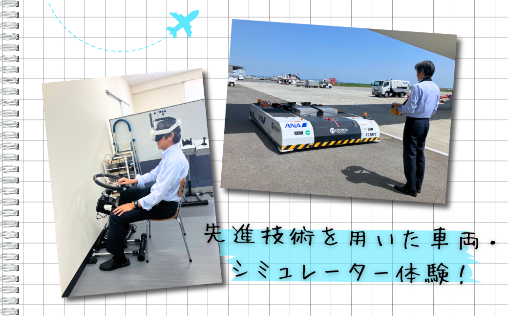 【2月7日(土)開催！】ANA限定 佐賀空港グラハンツアー：B500-021