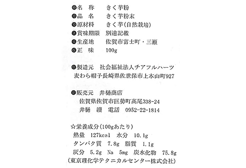 菊芋酢サンフラワービネガー(1本)と菊芋茶(1袋)：B130-019