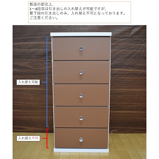 43.5チェストキャンディ5段（全6色）【諸富家具】：B700-002